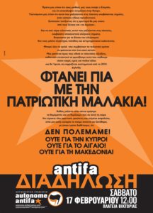 autonome antifa αφίσα ANTIFA ΔΙΑΔΗΛΩΣΗ: ΦΤΑΝΕΙ ΠΙΑ ΜΕ ΤΗΝ ΠΑΤΡΙΩΤΙΚΗ ΜΑΛΑΚΙΑ!