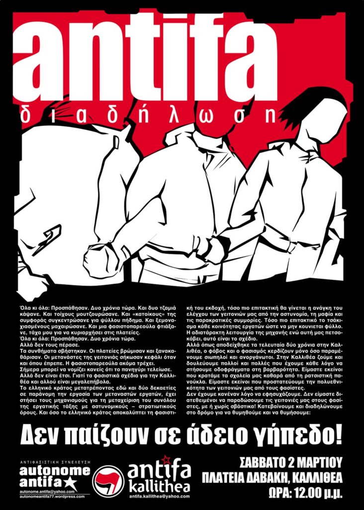 autonome antifa αφίσα Antifa διαδήλωση - Δεν παίζουν σε άδειο γήπεδο