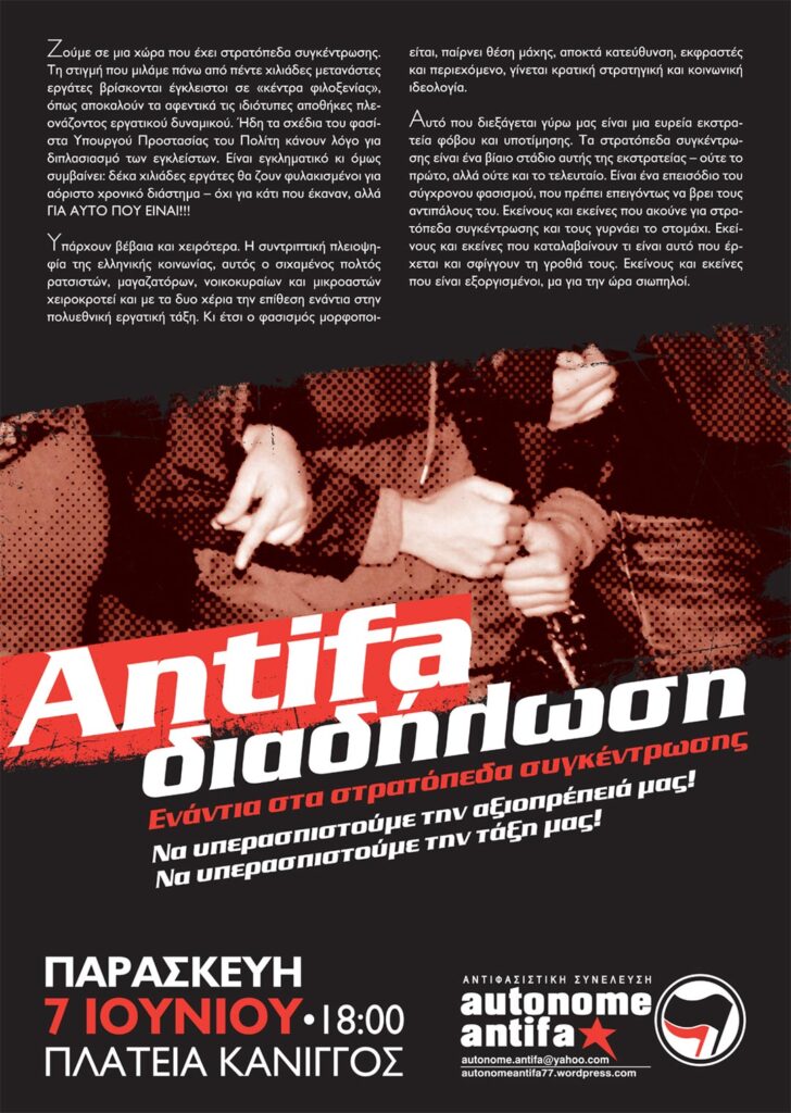autonome antifa αφίσα διαδήλωση Ενάντια στα στρατόπεδα συγκέντρωσης