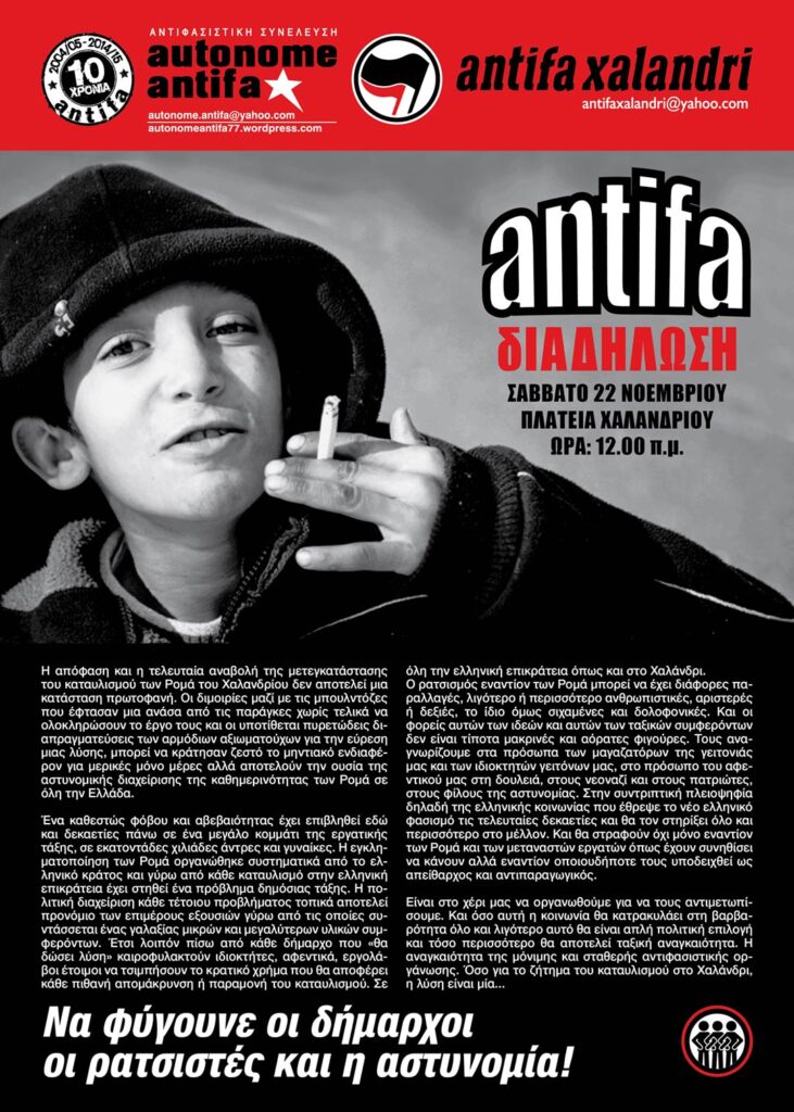 autonome antifa αφίσα ANTIFA ΔΙΑΔΗΛΩΣΗ - Να φύγουνε οι δήμαρχοι, οι ρατσιστές και η αστυνομία!