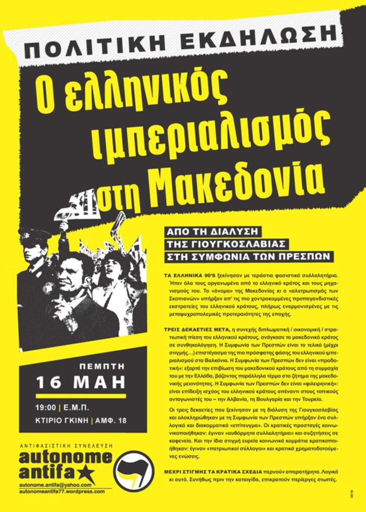 ellinikos empierialismos makedonia autonome antifa