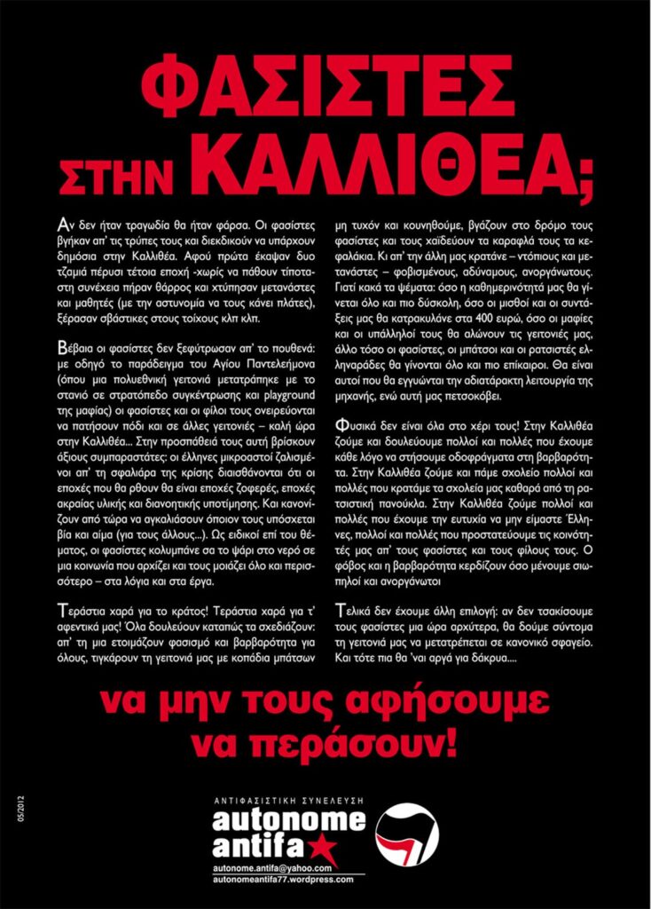 autonome antifa αφίσα ΦΑΣΙΣΤΕΣ ΣΤΗΝ ΚΑΛΛΙΘΕΑ;