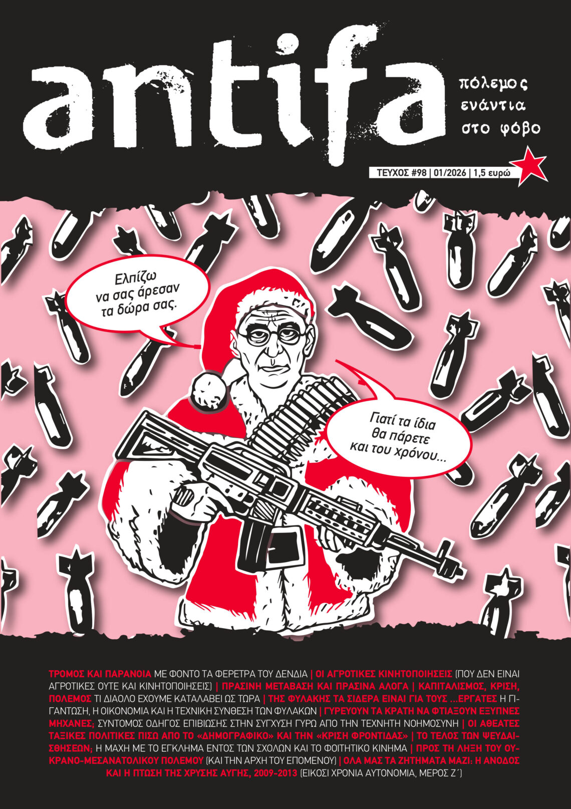 Καλή (;) Χρονιά // Meta-εορταστικό τεύχος Ιανουαρίου #98!