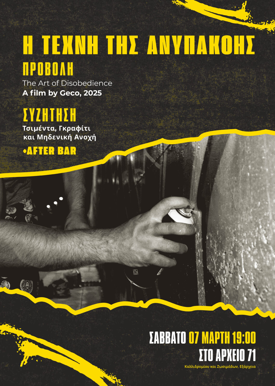 Η τέχνη της ανυπακοής