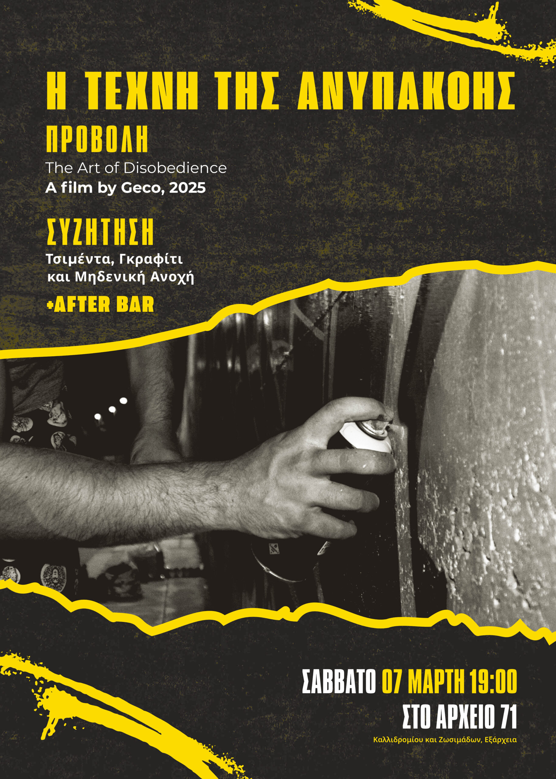 Η τέχνη της ανυπακοής