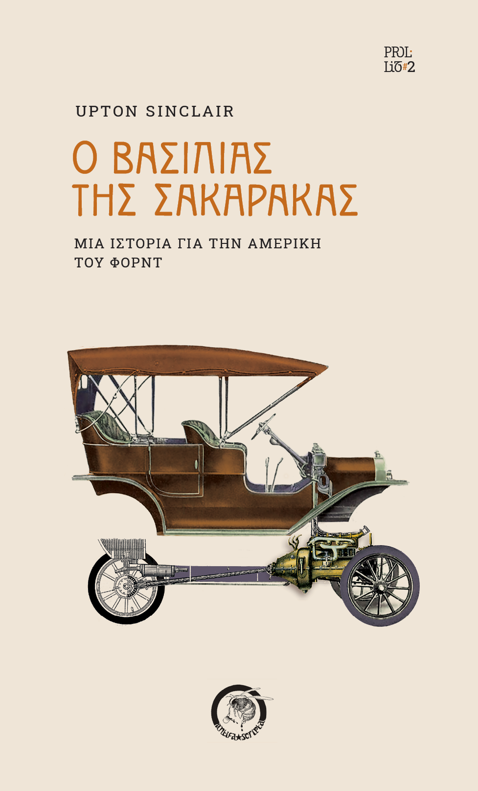 Ο Βασιλιάς της Σακαράκας, 2026
