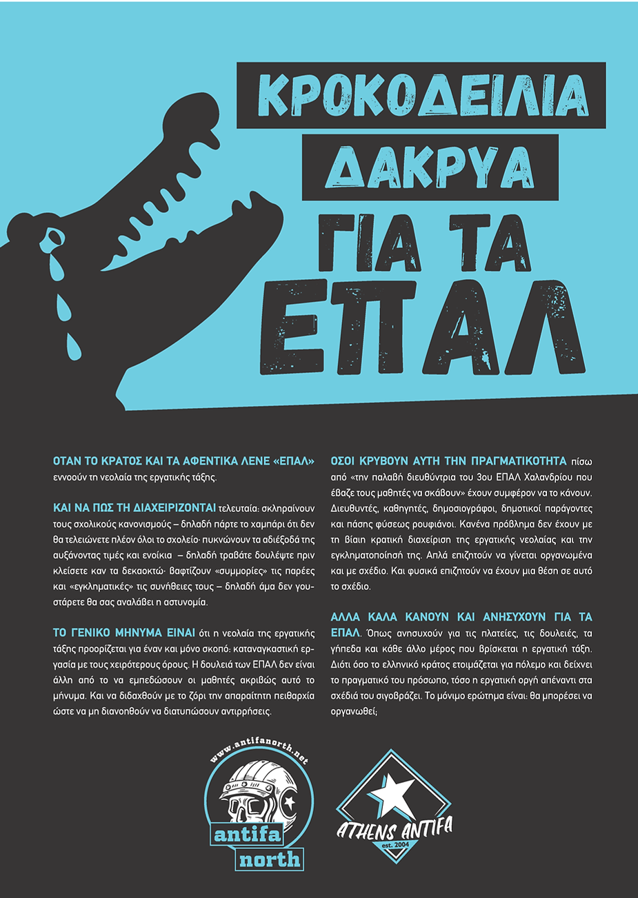 Κροκοδείλια Δάκρυα για τα ΕΠΑΛ, Αφίσα του Antifa North για το πρόσφατο ενδιαφέρον των ρουφιάνων για τα ΕΠΑΛ, 03/26