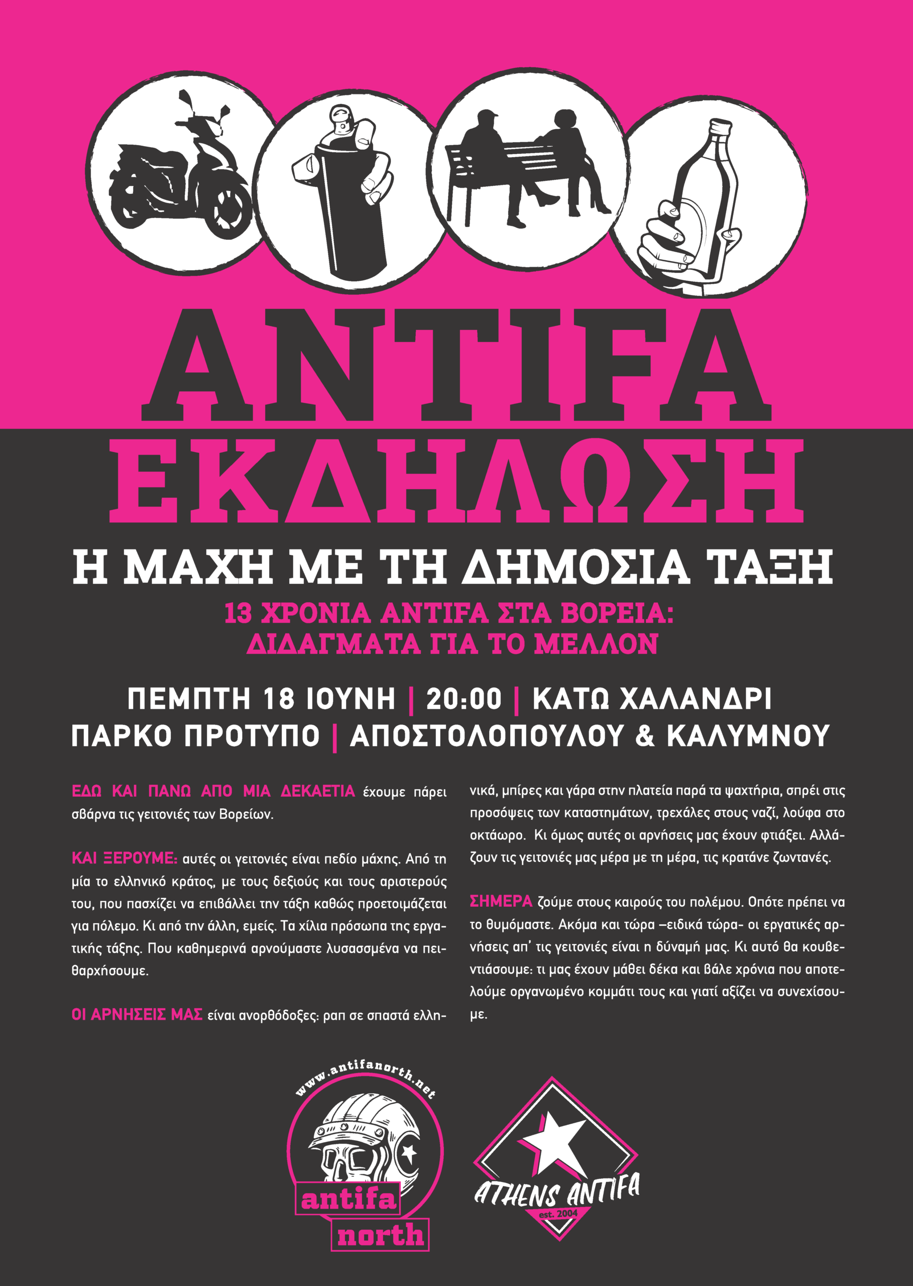 Antifa Εκδήλωση, 13 Χρόνια Μάχη με τη Δημόσια Τάξη, 18/06, Πάρκο Πρότυπο, Κάτω Χαλάνδρι